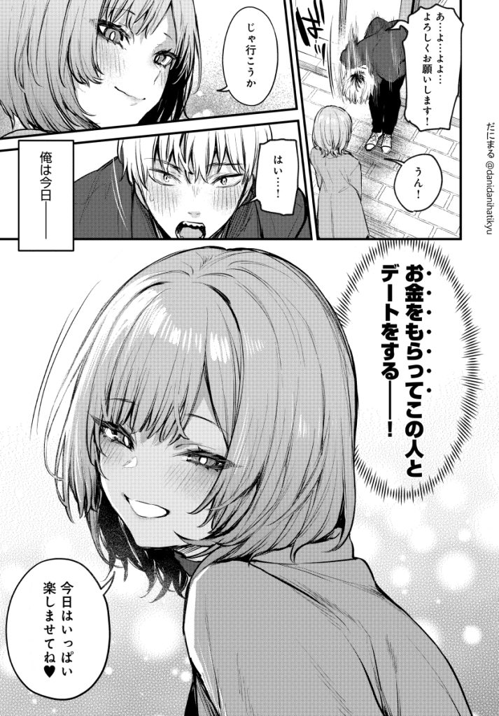 【エロ漫画】「延長して、ホテルで飲も…？」とおねだりされて…えっちな積極女子って最高だよな