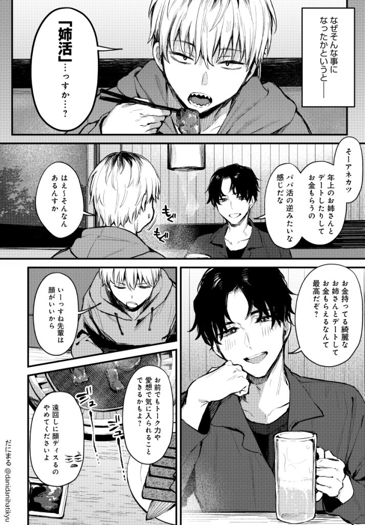 【エロ漫画】「延長して、ホテルで飲も…？」とおねだりされて…えっちな積極女子って最高だよな