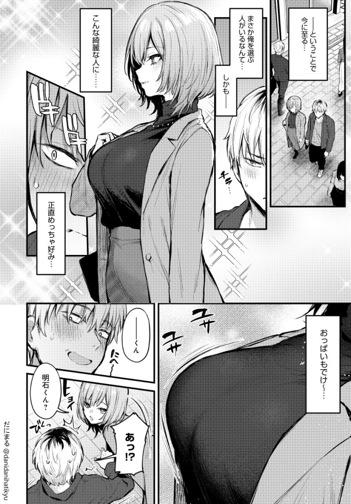 【エロ漫画】「延長して、ホテルで飲も…？」とおねだりされて…えっちな積極女子って最高だよな