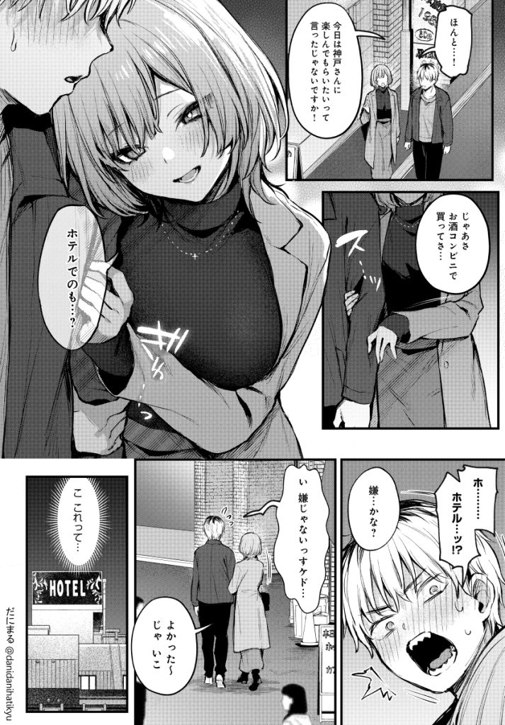 【エロ漫画】「延長して、ホテルで飲も…？」とおねだりされて…えっちな積極女子って最高だよな