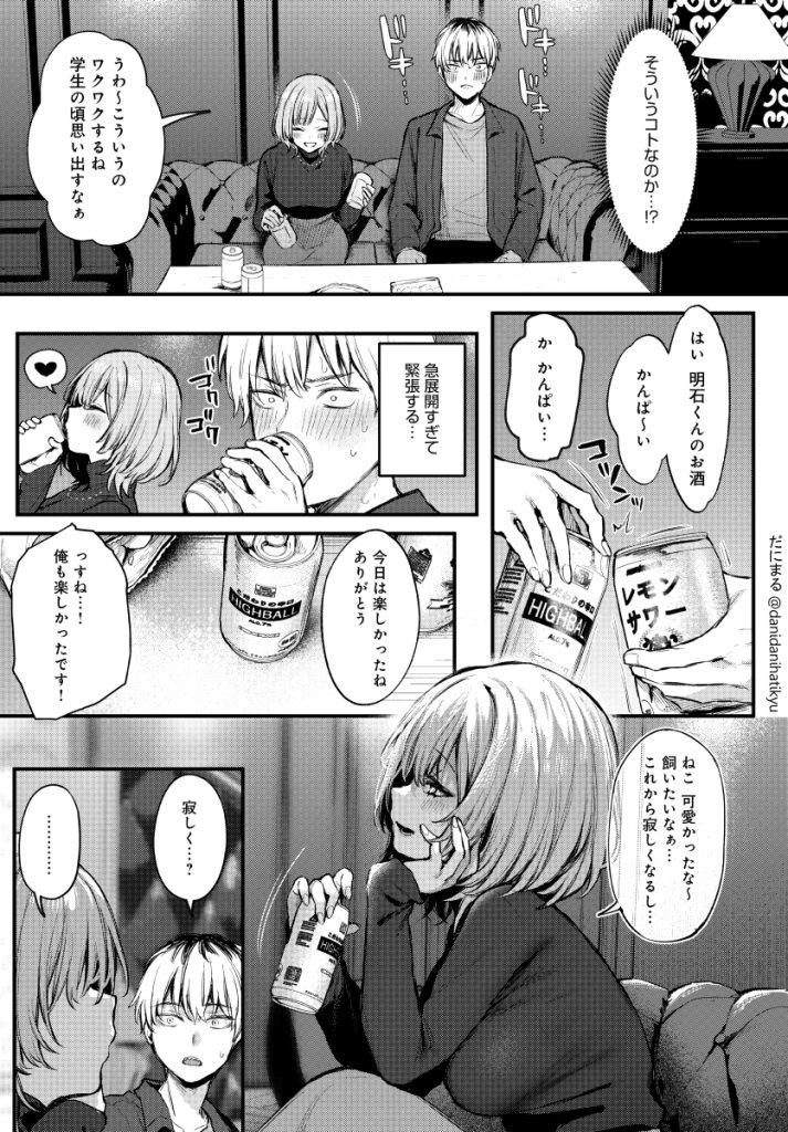 【エロ漫画】「延長して、ホテルで飲も…？」とおねだりされて…えっちな積極女子って最高だよな