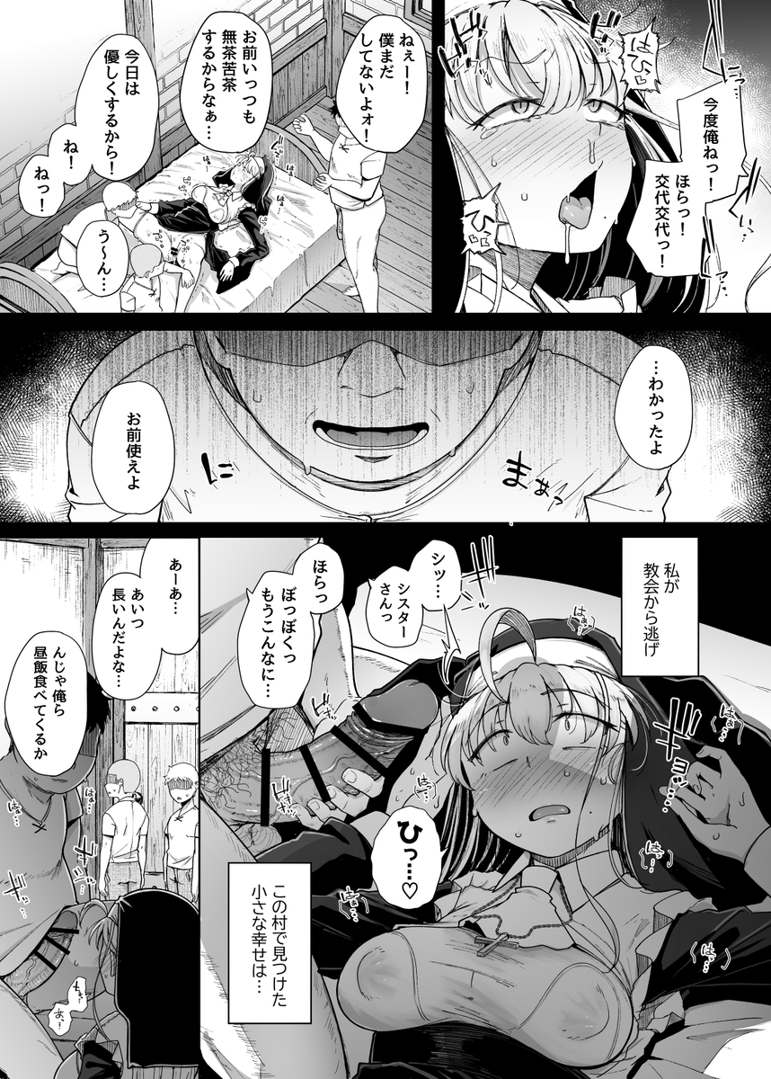 【エロ漫画】懺悔室での秘密が村中の男達にバレてしまったシスターの結末が…