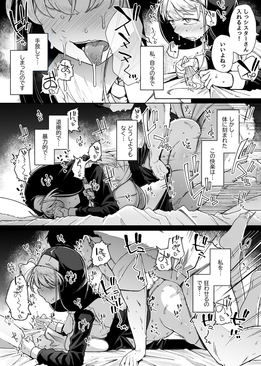 【エロ漫画】懺悔室での秘密が村中の男達にバレてしまったシスターの結末が…