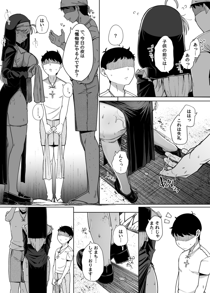 【エロ漫画】懺悔室での秘密が村中の男達にバレてしまったシスターの結末が…