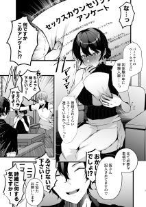 【エロ漫画NTR】セックスカウンセラーによるセックス指導でイキまくる奥様の運命が…