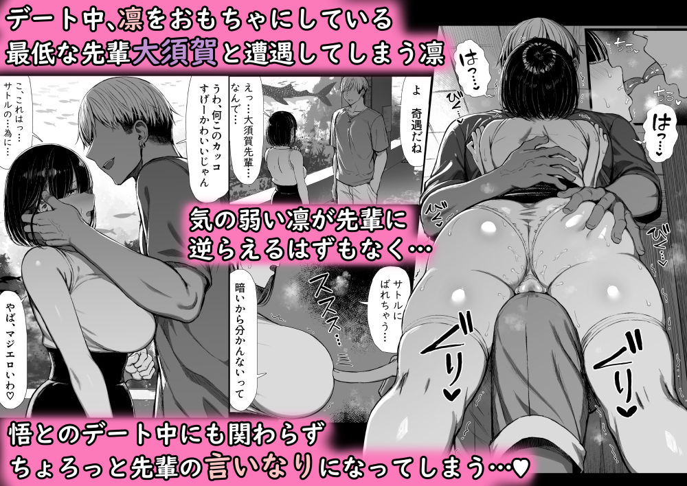 【エロ漫画】ダメだとわかってるけど…デート中に他の男に何度もイカされて…