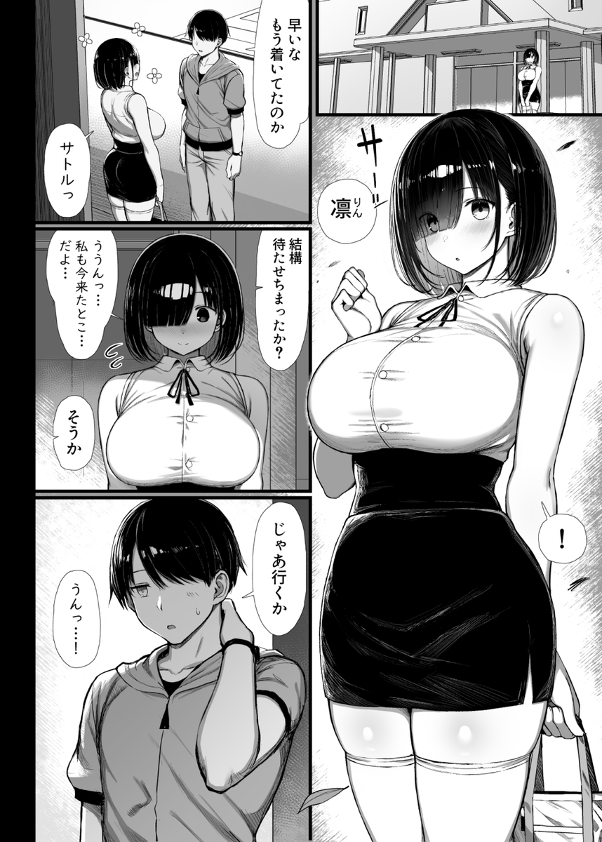 【エロ漫画】ダメだとわかってるけど…デート中に他の男に何度もイカされて…