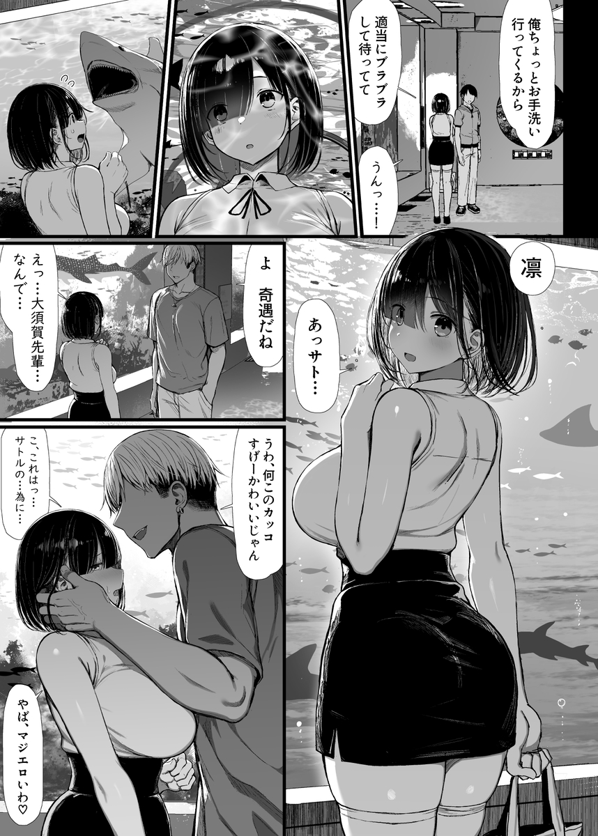 【エロ漫画】ダメだとわかってるけど…デート中に他の男に何度もイカされて…