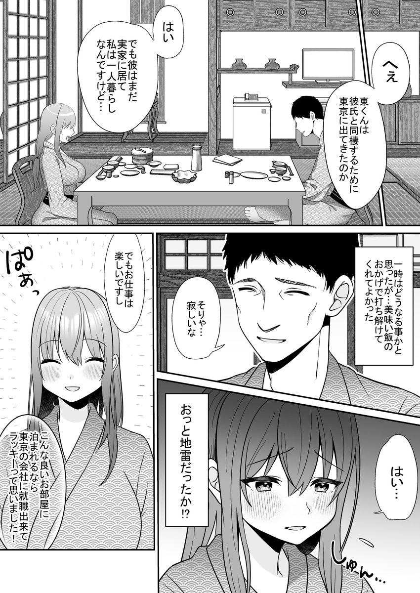 【エロ漫画巨乳】都会の男性にエッチなことを教わってる田舎巨乳OLが最高すぎる