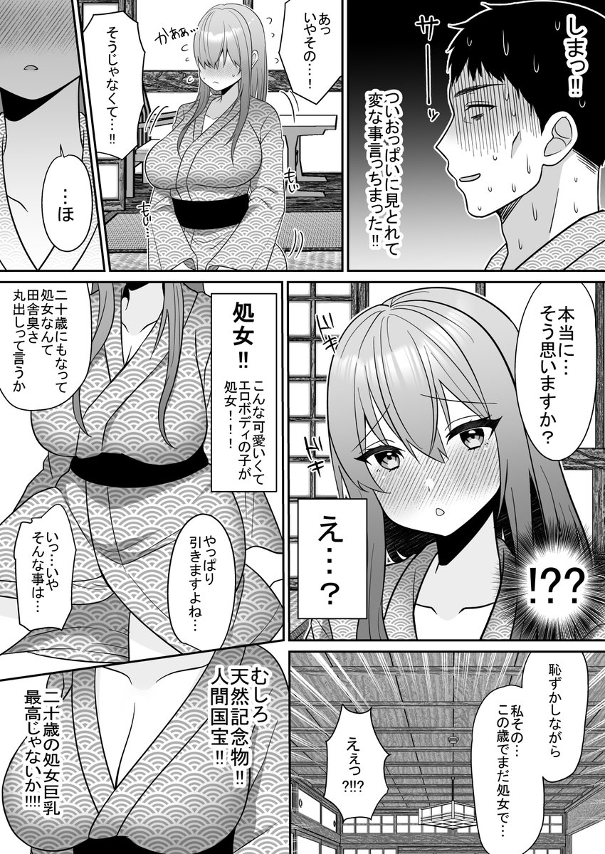 【エロ漫画巨乳】都会の男性にエッチなことを教わってる田舎巨乳OLが最高すぎる