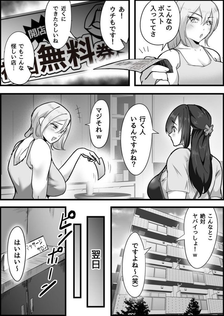 【エロ漫画】育児で疲れ切ってる奥様がマッサージ店でエッチなことをされて…