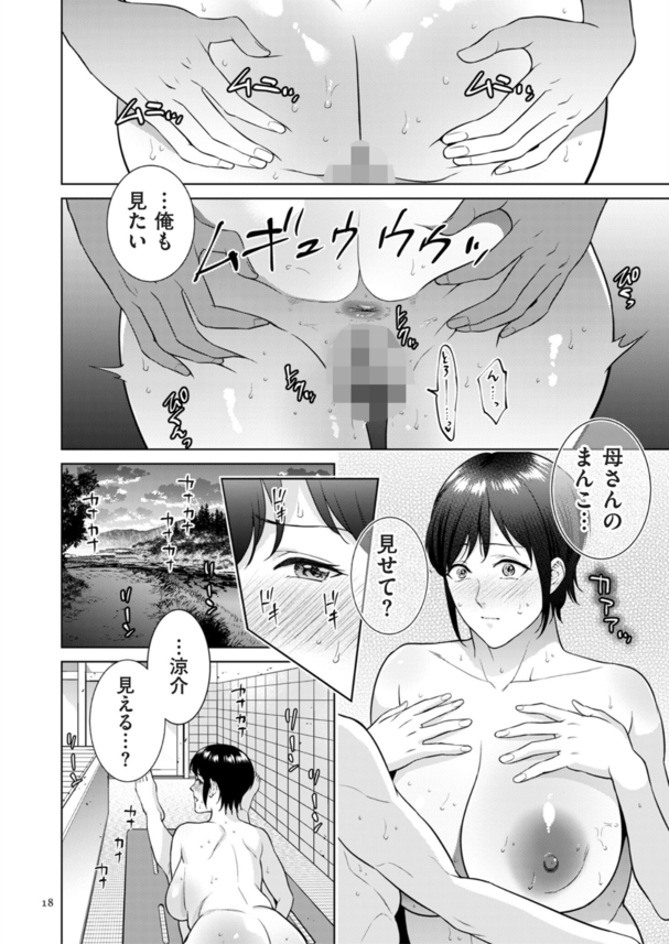 【エロ漫画近親相姦】久しぶりにあったお母さんとの禁断の関係がエチエチすぎる