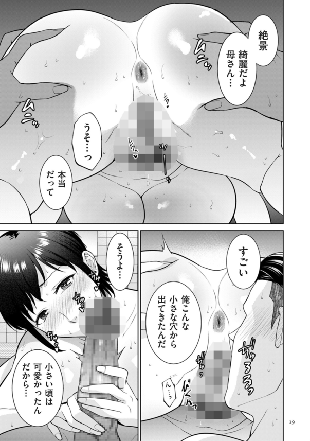 【エロ漫画近親相姦】久しぶりにあったお母さんとの禁断の関係がエチエチすぎる