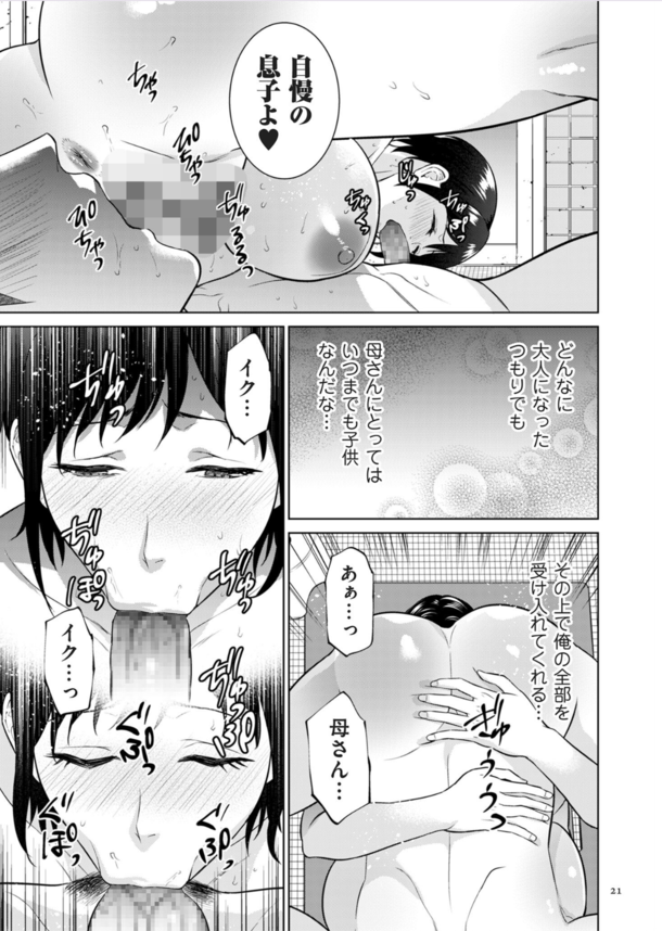 【エロ漫画近親相姦】久しぶりにあったお母さんとの禁断の関係がエチエチすぎる