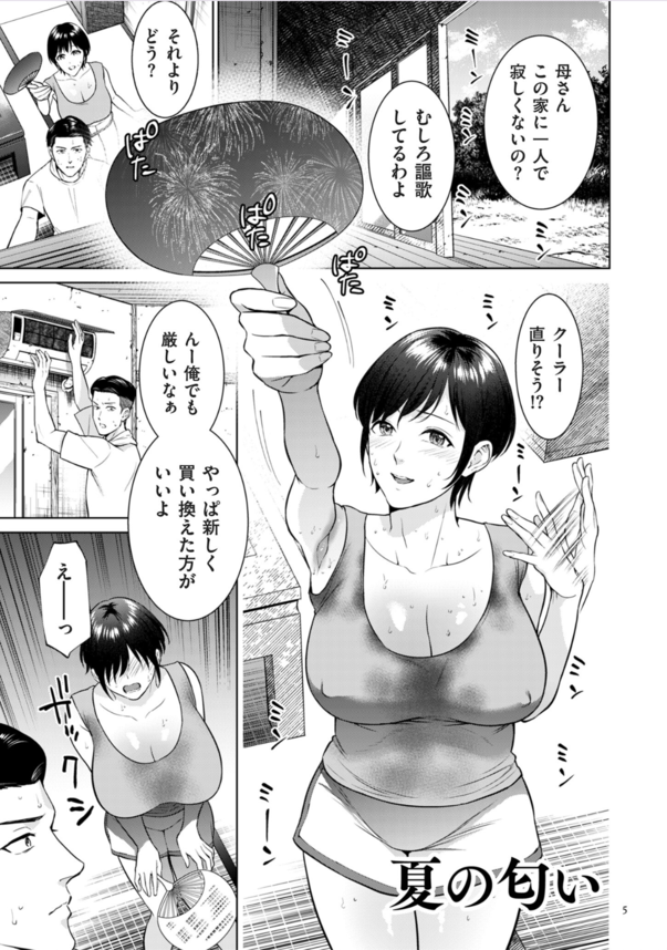 【エロ漫画近親相姦】久しぶりにあったお母さんとの禁断の関係がエチエチすぎる