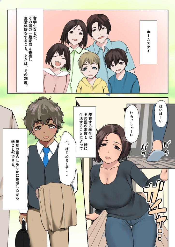 【エロ漫画フルカラー】留学中の男の子にエッチなことを教える奥様がエロ過ぎる