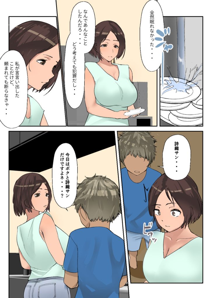 【エロ漫画フルカラー】留学中の男の子にエッチなことを教える奥様がエロ過ぎる