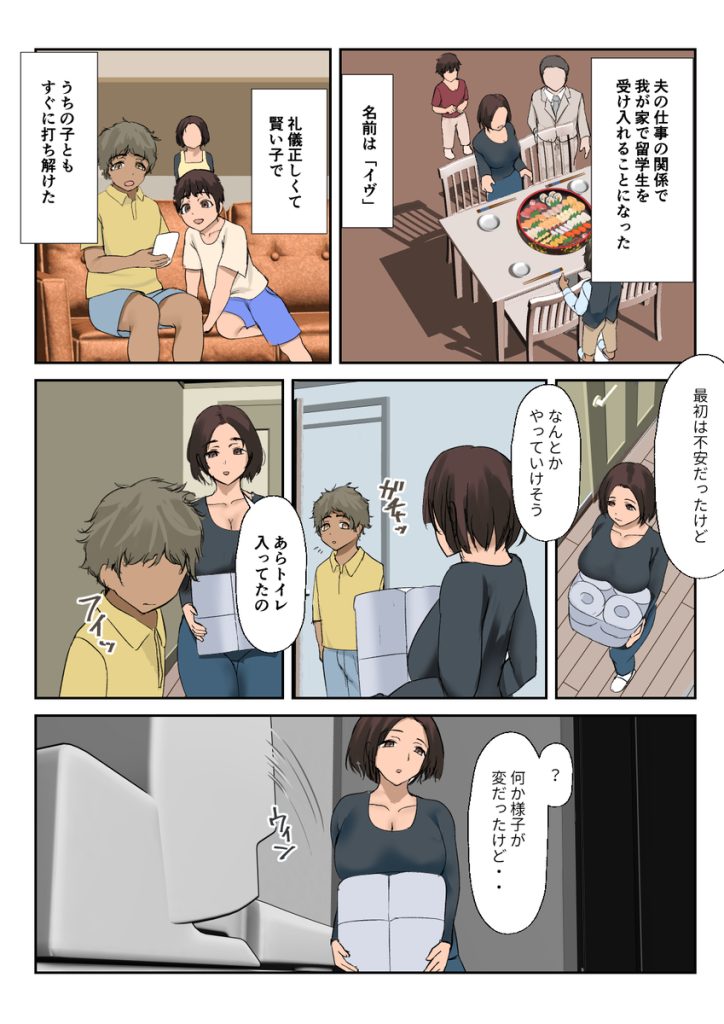 【エロ漫画フルカラー】留学中の男の子にエッチなことを教える奥様がエロ過ぎる