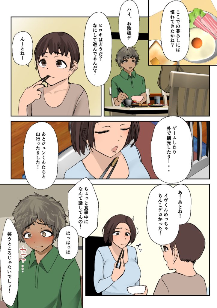 【エロ漫画フルカラー】留学中の男の子にエッチなことを教える奥様がエロ過ぎる