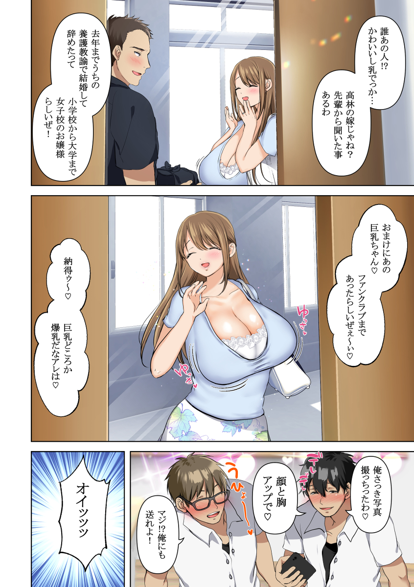 【エロ漫画NTR】チャラい男に寝取られる清楚爆乳妻に勃起不可避！