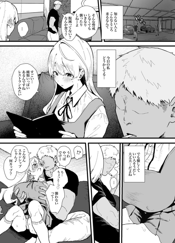 【エロ漫画JK】清楚JKがセックスにハマっていく姿にドキドキしてしまう…