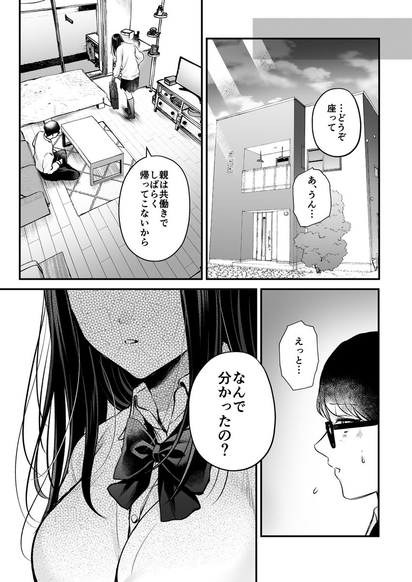 【エロ漫画JK】同級生の裏垢女子と毎日イチャラブセックスをする展開に…