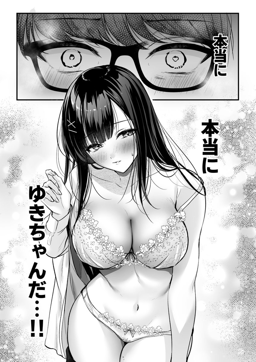 【エロ漫画JK】同級生の裏垢女子と毎日イチャラブセックスをする展開に…