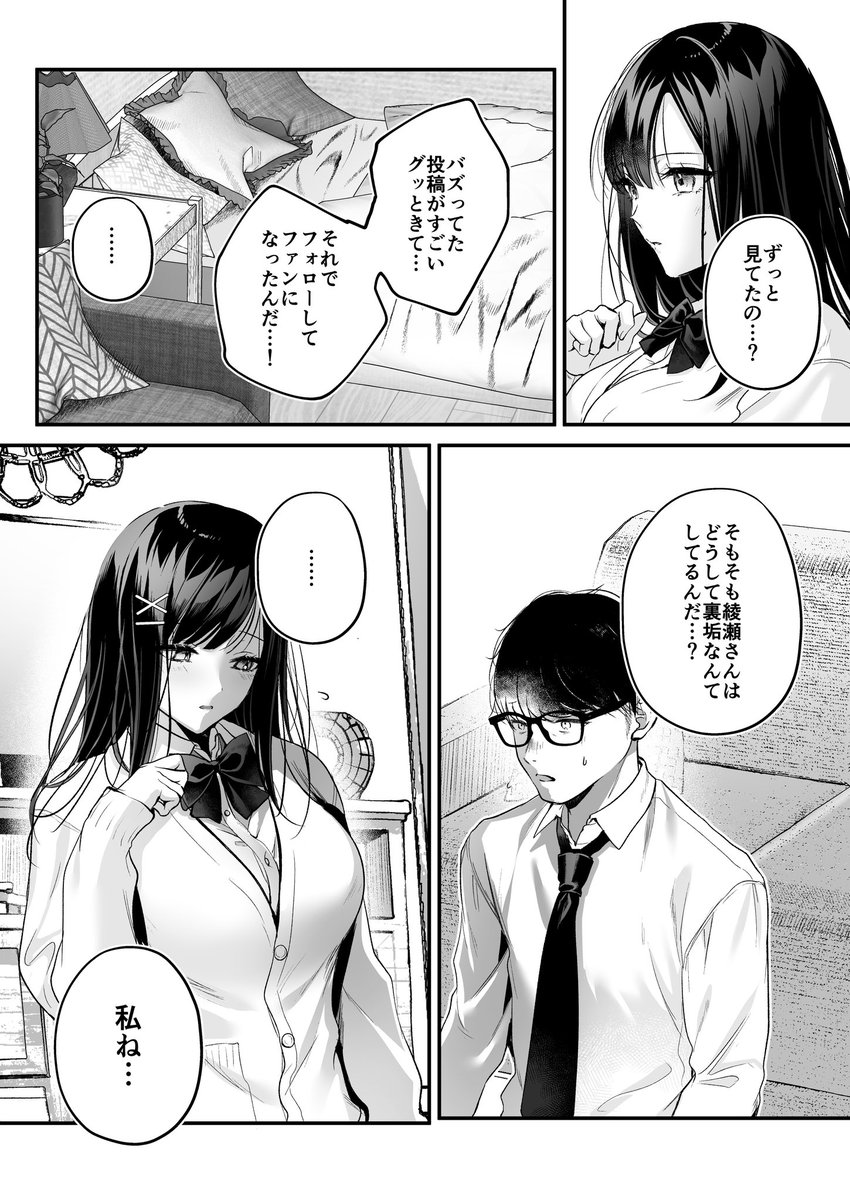 【エロ漫画JK】同級生の裏垢女子と毎日イチャラブセックスをする展開に…