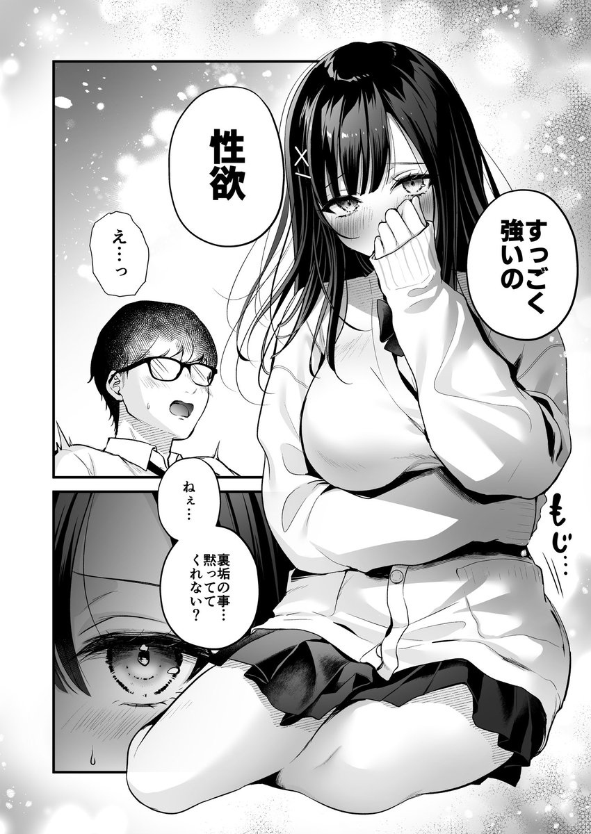 【エロ漫画JK】同級生の裏垢女子と毎日イチャラブセックスをする展開に…