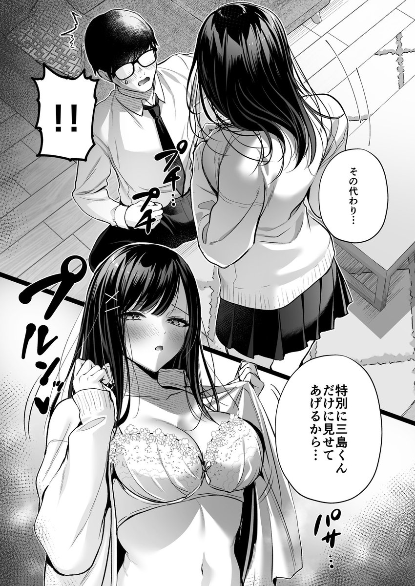 【エロ漫画JK】同級生の裏垢女子と毎日イチャラブセックスをする展開に…