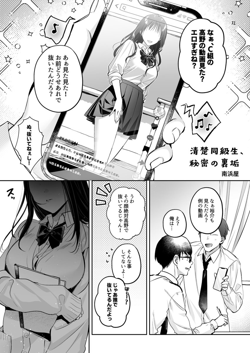 【エロ漫画JK】同級生の裏垢女子と毎日イチャラブセックスをする展開に…