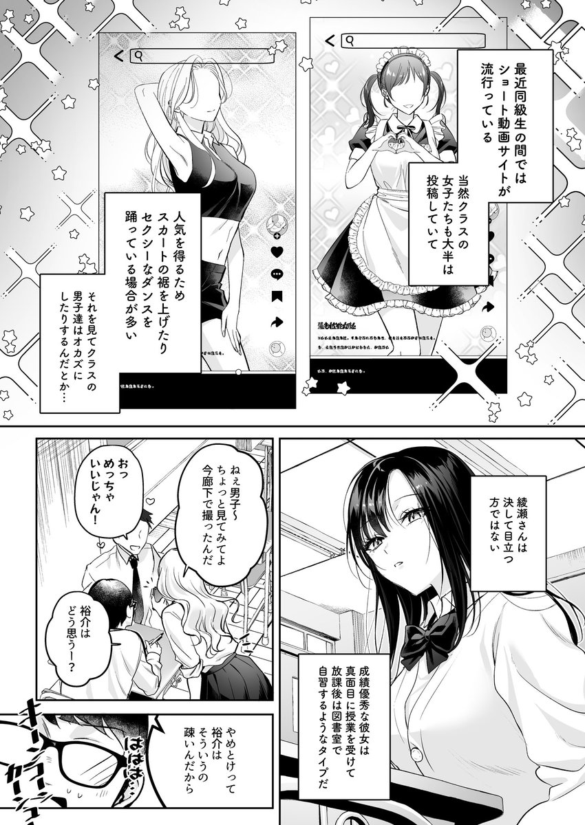 【エロ漫画JK】同級生の裏垢女子と毎日イチャラブセックスをする展開に…