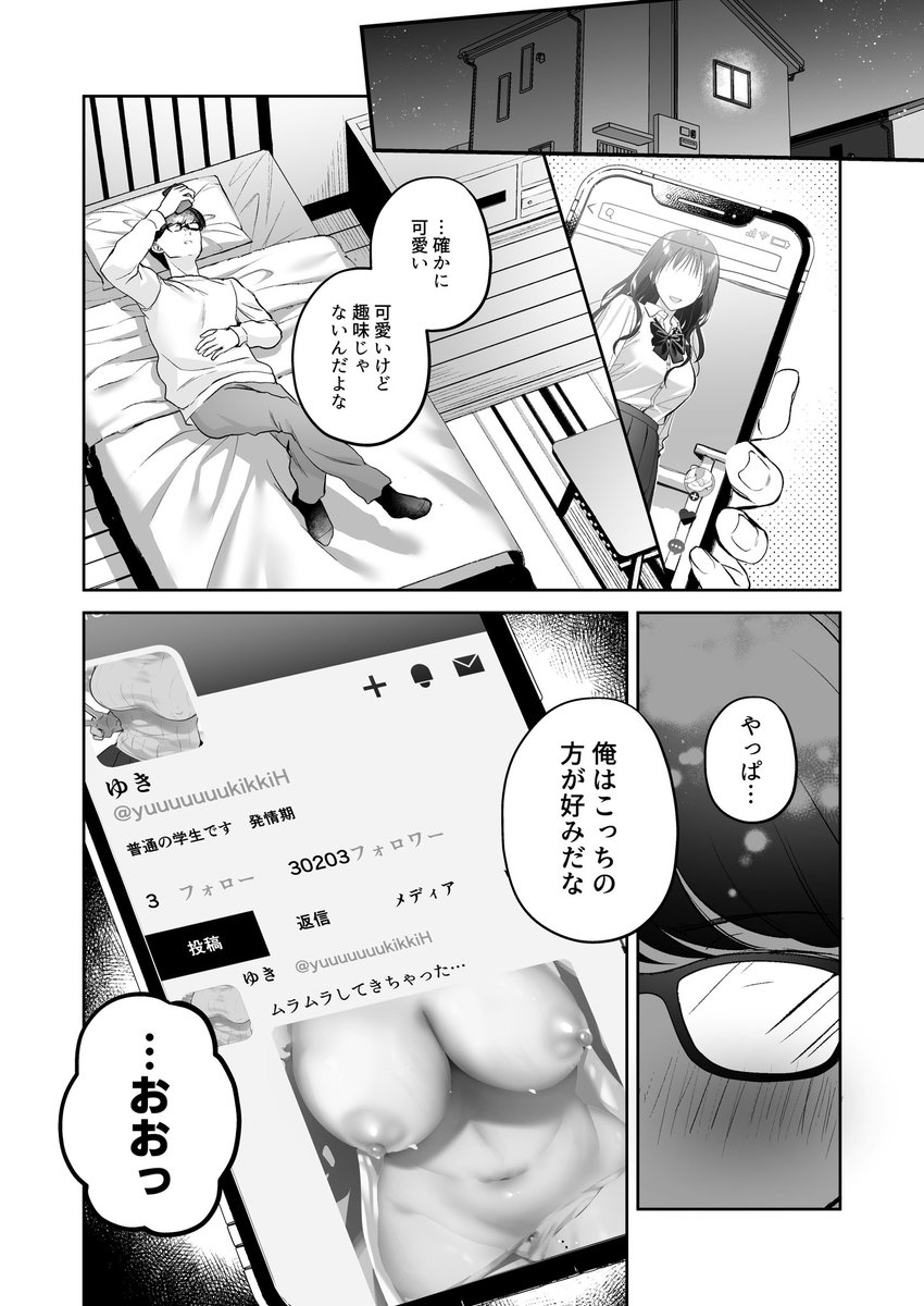 【エロ漫画JK】同級生の裏垢女子と毎日イチャラブセックスをする展開に…