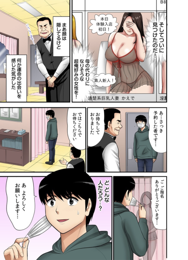 【エロ漫画フルカラー】「母子で一線超えちゃダメッ…ああっ！」ガチガチにいきり勃った息子の太いアレが、母親の熟れた穴に埋まっていく！