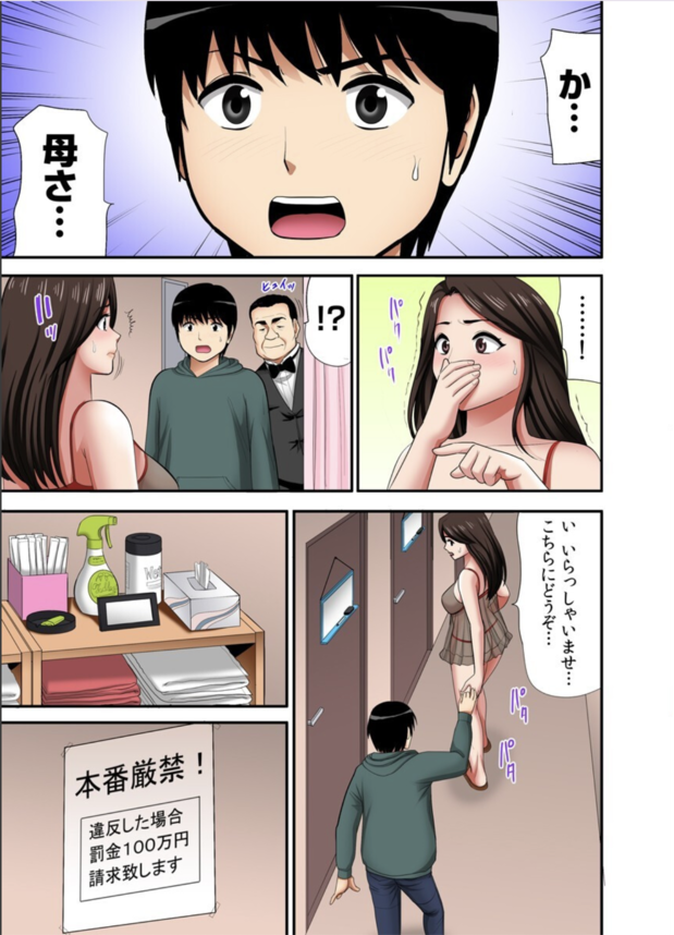 【エロ漫画フルカラー】「母子で一線超えちゃダメッ…ああっ！」ガチガチにいきり勃った息子の太いアレが、母親の熟れた穴に埋まっていく！