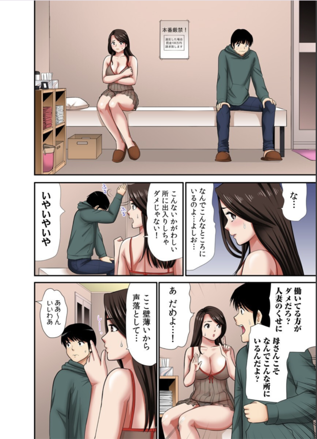 【エロ漫画フルカラー】「母子で一線超えちゃダメッ…ああっ！」ガチガチにいきり勃った息子の太いアレが、母親の熟れた穴に埋まっていく！