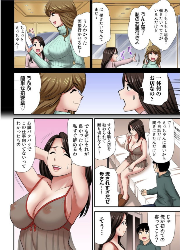 【エロ漫画フルカラー】「母子で一線超えちゃダメッ…ああっ！」ガチガチにいきり勃った息子の太いアレが、母親の熟れた穴に埋まっていく！