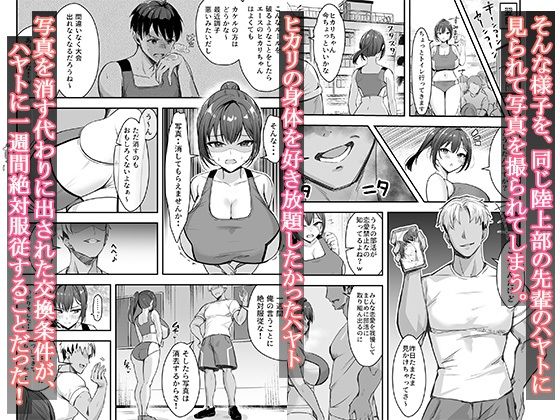 【エロマンガ】陸上部JKさん…大好きな人を守る為にヤリチンの餌食となってしまう…