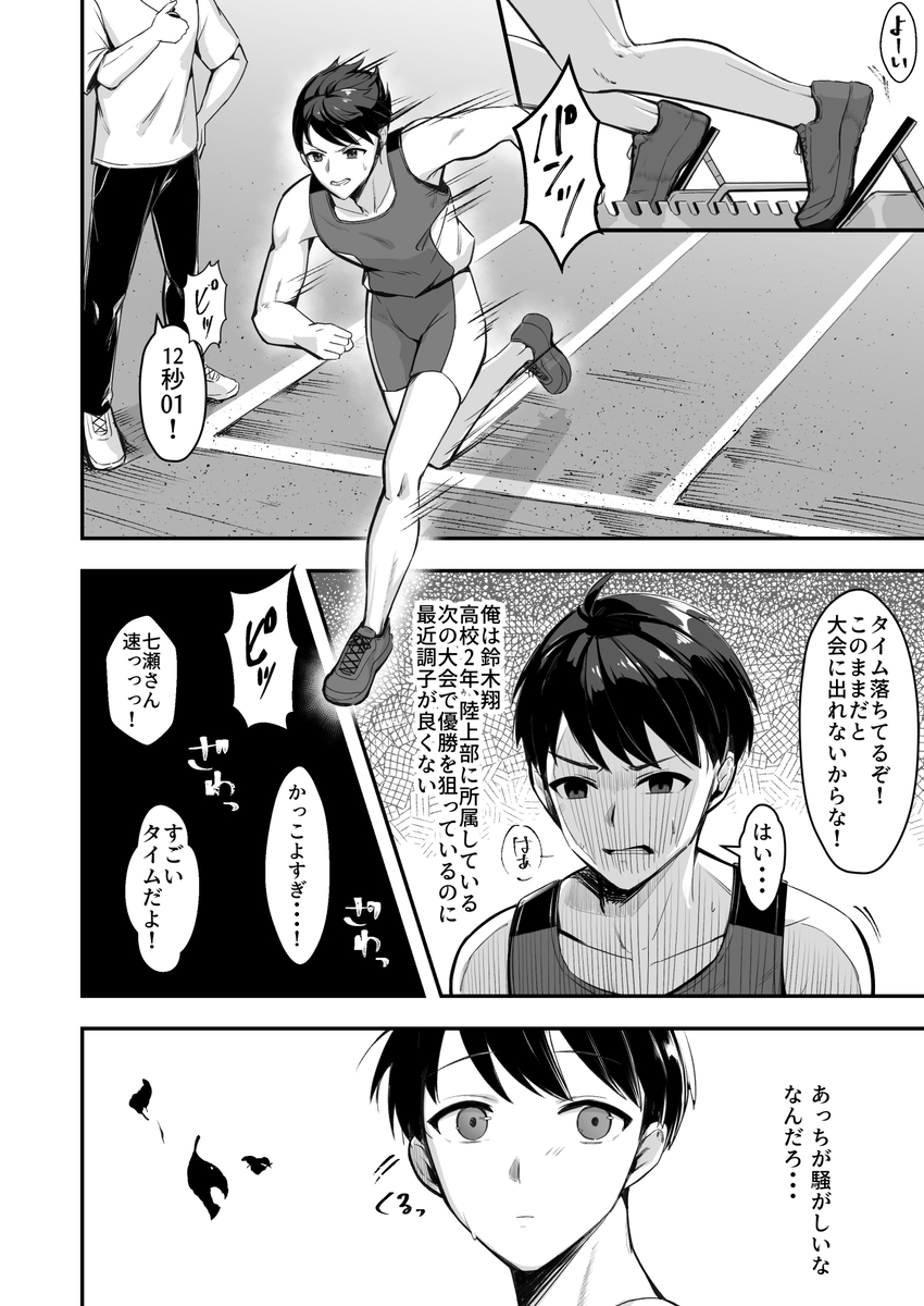 【エロマンガ】陸上部JKさん…大好きな人を守る為にヤリチンの餌食となってしまう…