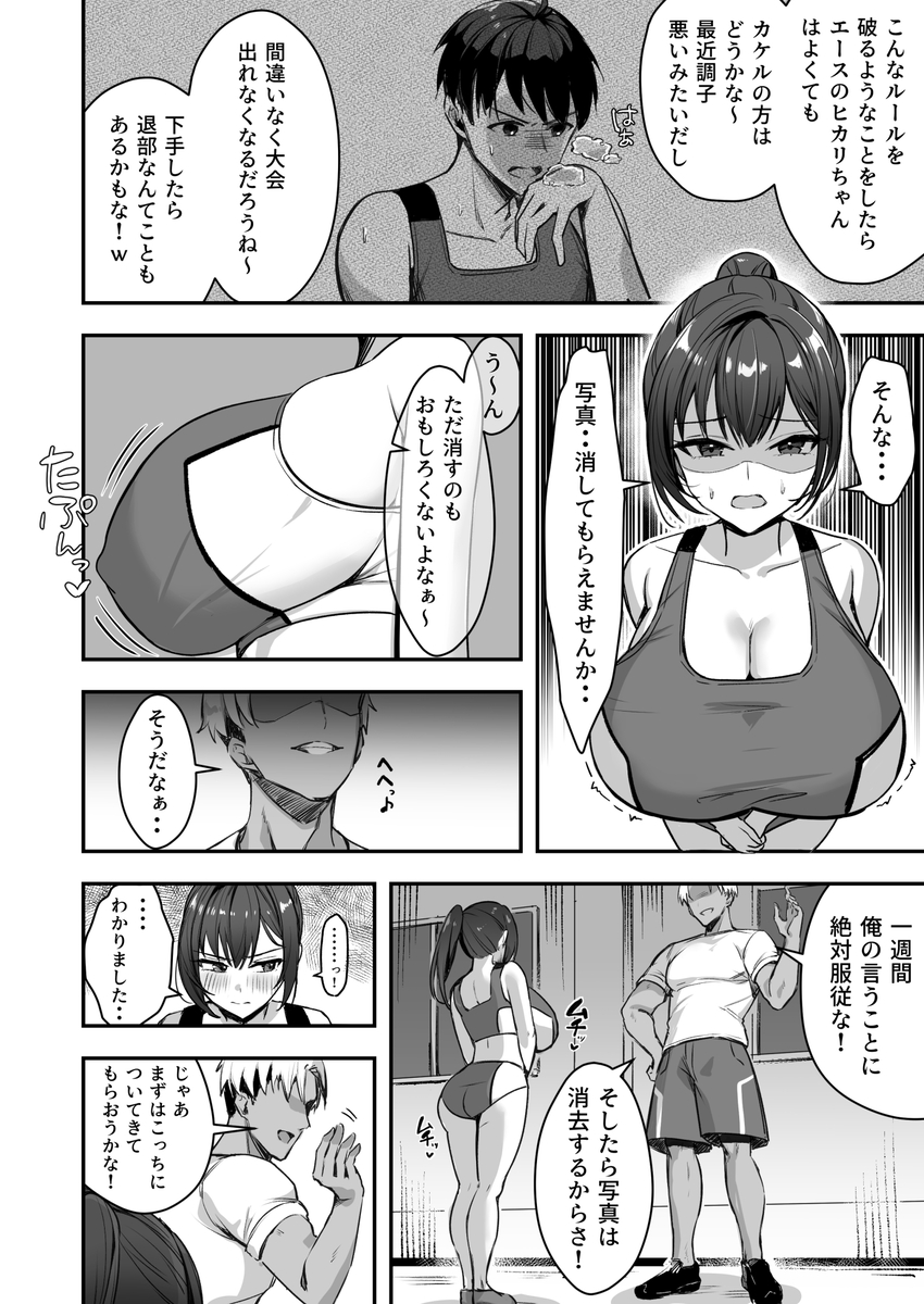 【エロマンガ】陸上部JKさん…大好きな人を守る為にヤリチンの餌食となってしまう…