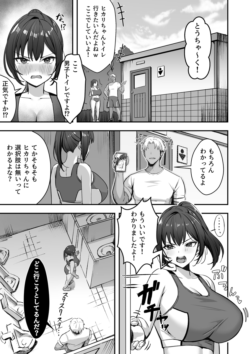 【エロマンガ】陸上部JKさん…大好きな人を守る為にヤリチンの餌食となってしまう…