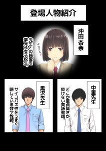 【エロ漫画JK】教師との恋仲がバレ秘密を守るためにJKがヤラレまくる！