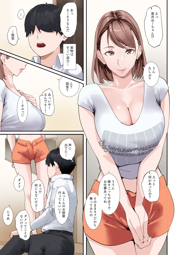 【エロマンガ】国宝級おっぱいのグラビアアイドルをやってる親戚のお姉ちゃんと甘えん坊セックス