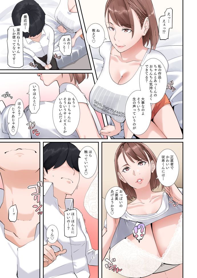 【エロマンガ】国宝級おっぱいのグラビアアイドルをやってる親戚のお姉ちゃんと甘えん坊セックス