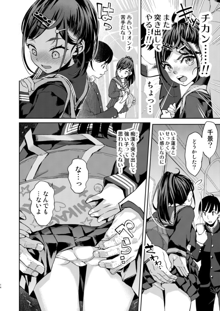 【エロ漫画痴漢】見逃した痴漢に目をつけられた美少女の運命が…