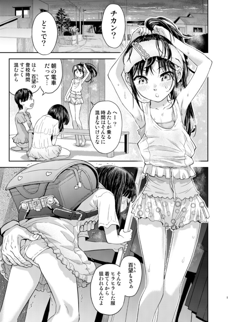 【エロ漫画痴漢】見逃した痴漢に目をつけられた美少女の運命が…