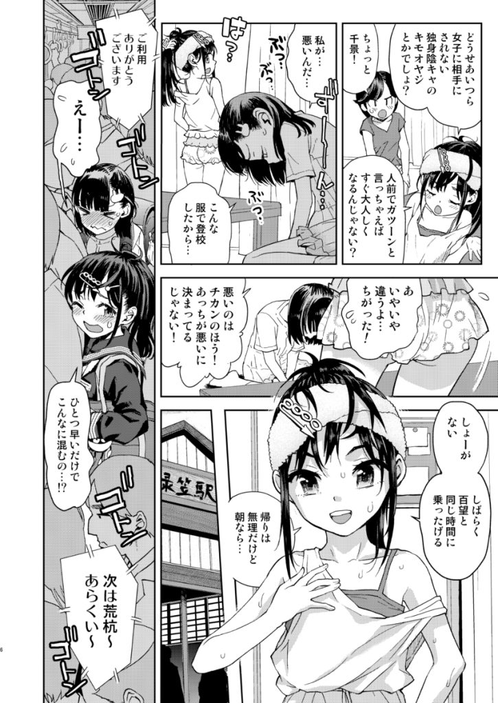 【エロ漫画痴漢】見逃した痴漢に目をつけられた美少女の運命が…