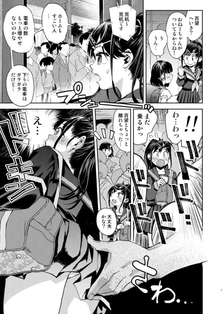 【エロ漫画痴漢】見逃した痴漢に目をつけられた美少女の運命が…