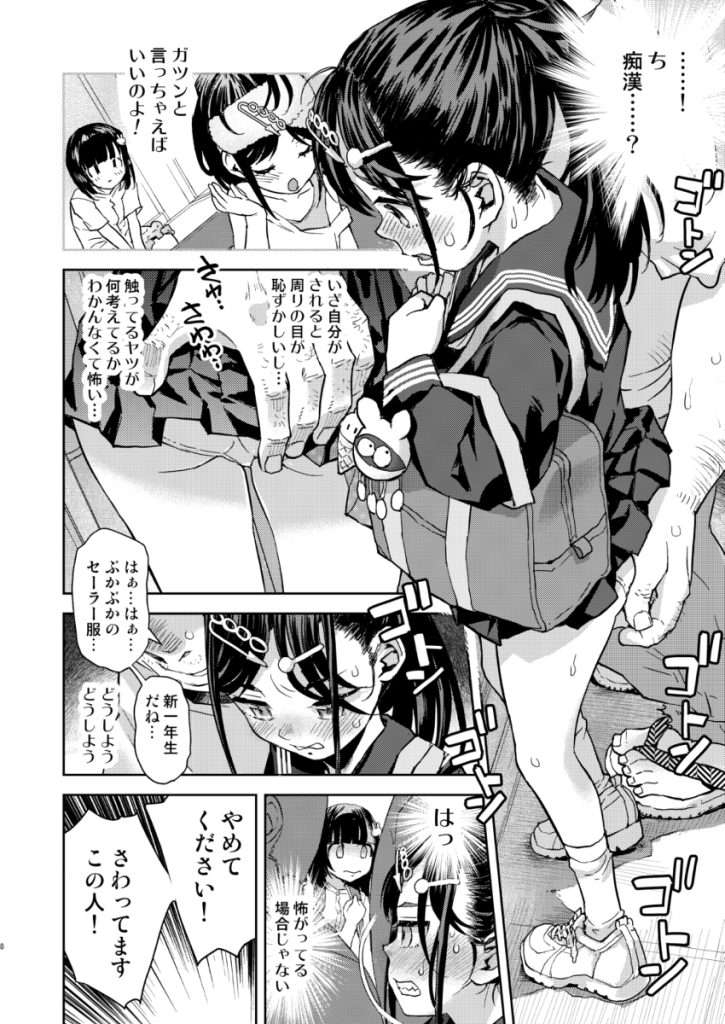 【エロ漫画痴漢】見逃した痴漢に目をつけられた美少女の運命が…