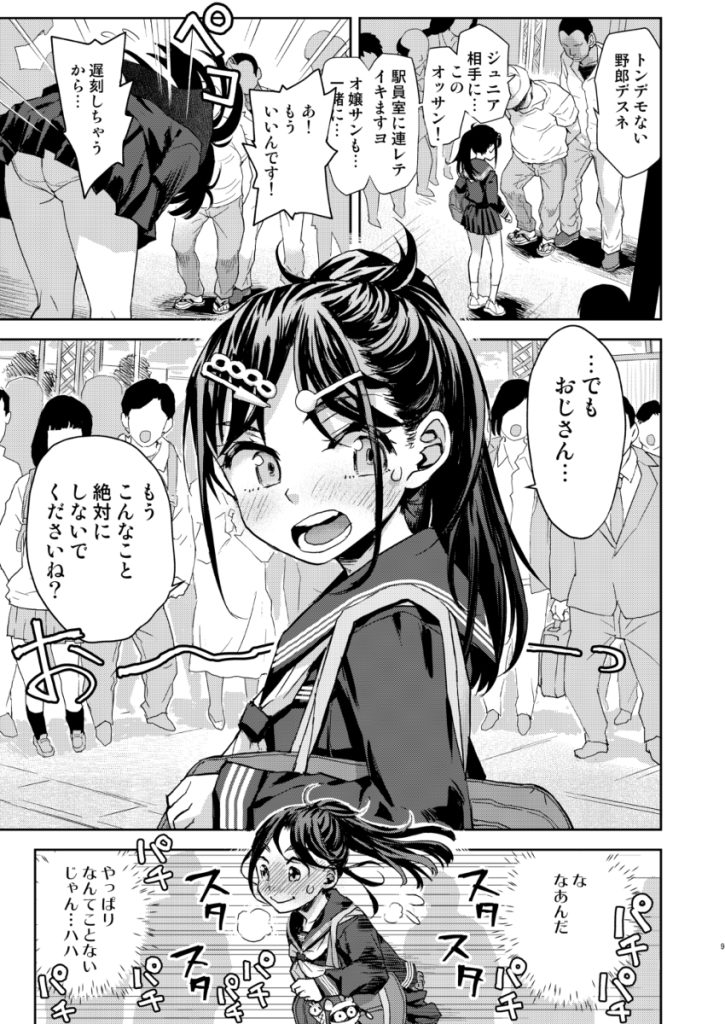 【エロ漫画痴漢】見逃した痴漢に目をつけられた美少女の運命が…